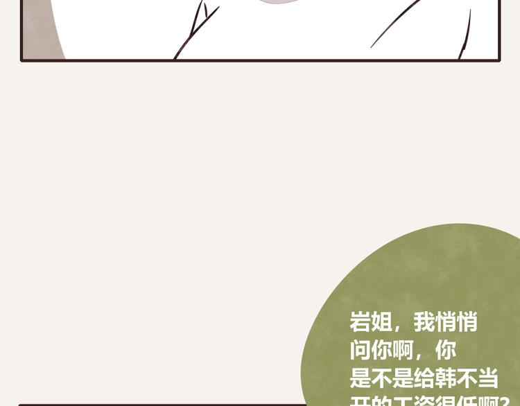 805韩漫全集-第0333话 有个室友很烦人无删减无遮挡章节图片 