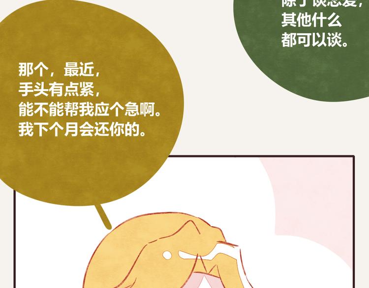 805韩漫全集-第0333话 有个室友很烦人无删减无遮挡章节图片 