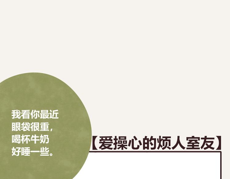 805韩漫全集-第0333话 有个室友很烦人无删减无遮挡章节图片 