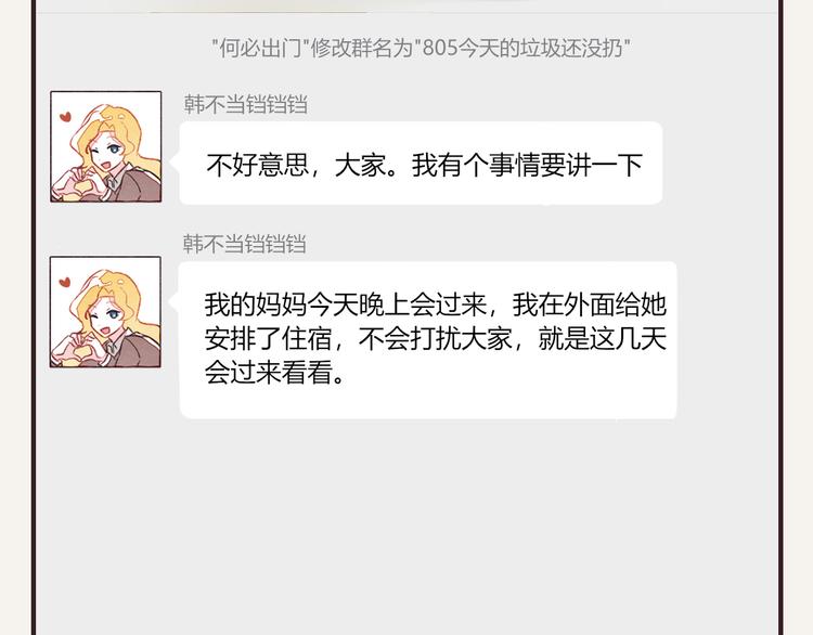 805韩漫全集-第0334话 妈妈来了无删减无遮挡章节图片 