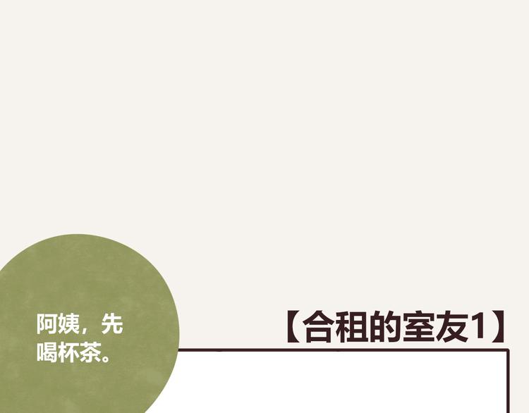 805韩漫全集-第0335话 合租的室友无删减无遮挡章节图片 