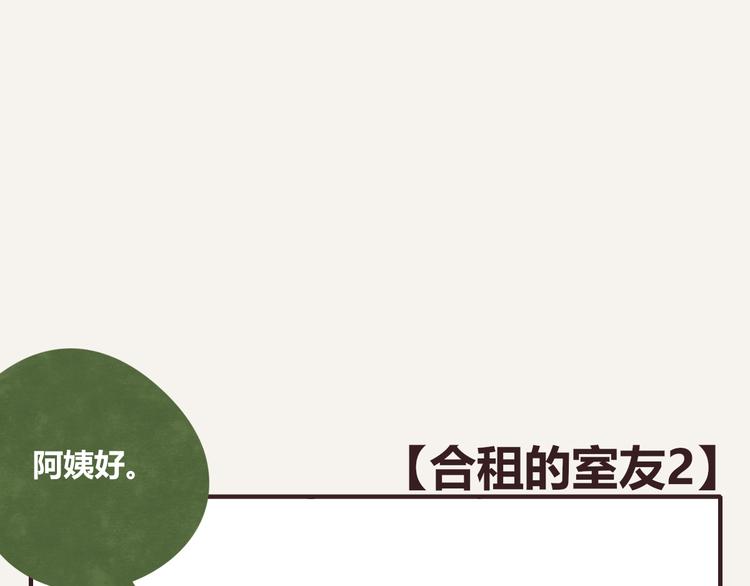 805韩漫全集-第0335话 合租的室友无删减无遮挡章节图片 