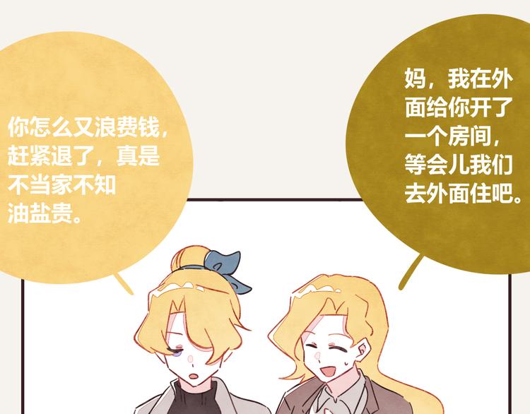 805韩漫全集-第0335话 合租的室友无删减无遮挡章节图片 