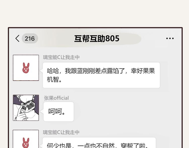 805韩漫全集-第0336话 都是演员无删减无遮挡章节图片 