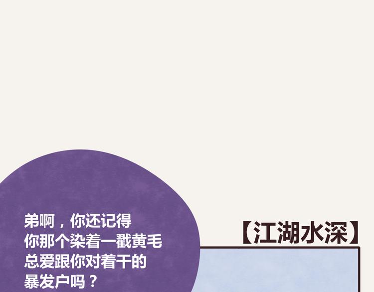 805韩漫全集-第0341话 江湖水深是非多无删减无遮挡章节图片 