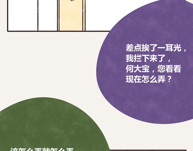 805韩漫全集-第0341话 江湖水深是非多无删减无遮挡章节图片 