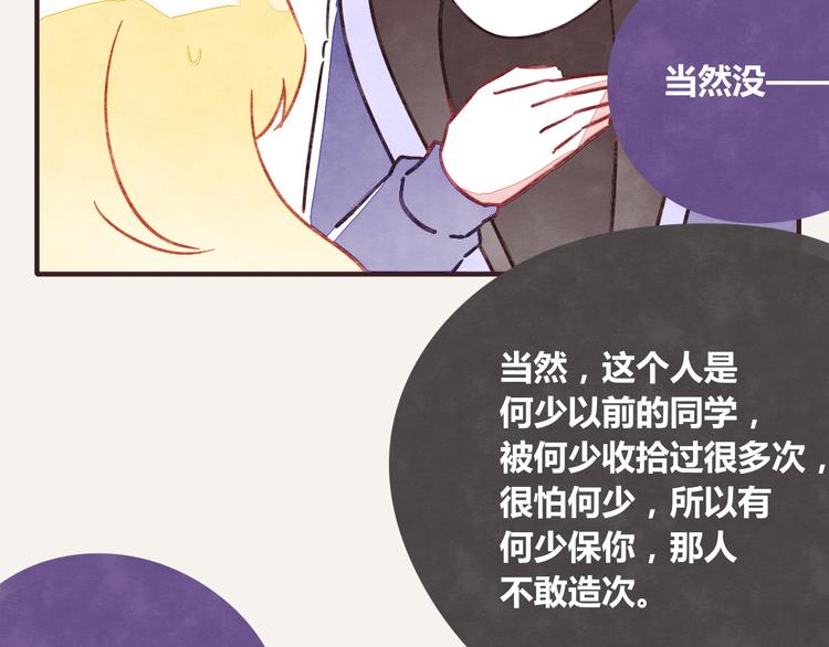 805韩漫全集-第0341话 江湖水深是非多无删减无遮挡章节图片 