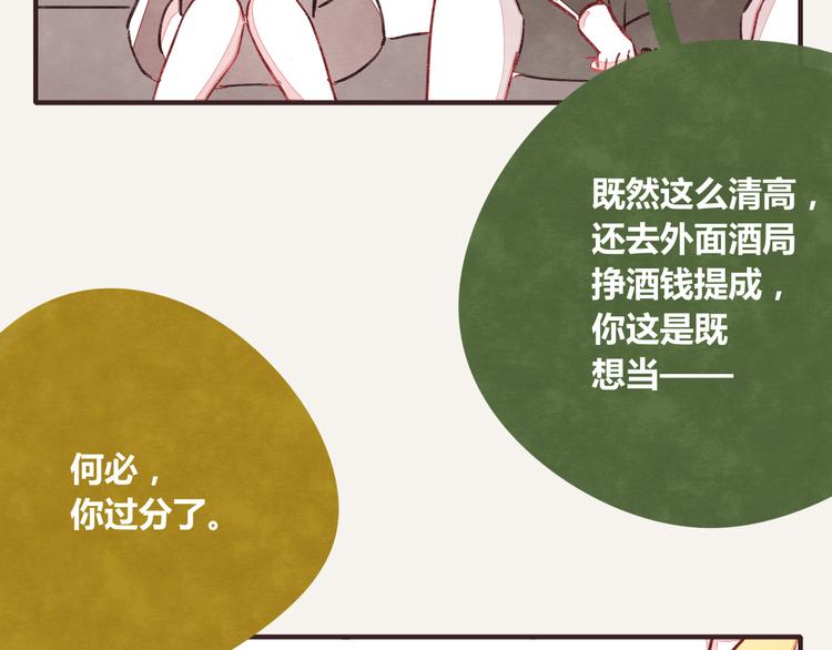 805韩漫全集-第0341话 江湖水深是非多无删减无遮挡章节图片 
