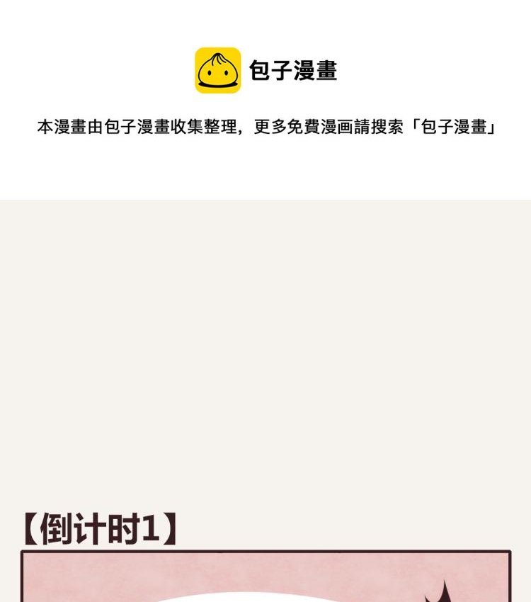 805韩漫全集-第0343话 倒计时无删减无遮挡章节图片 