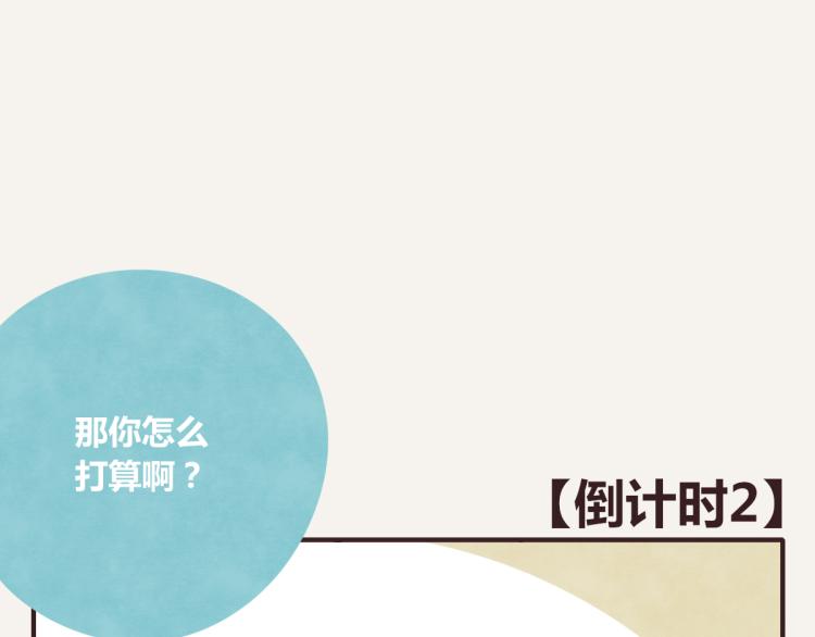 805韩漫全集-第0343话 倒计时无删减无遮挡章节图片 