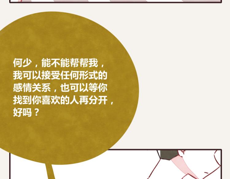 805韩漫全集-第0345话 何必的决定无删减无遮挡章节图片 