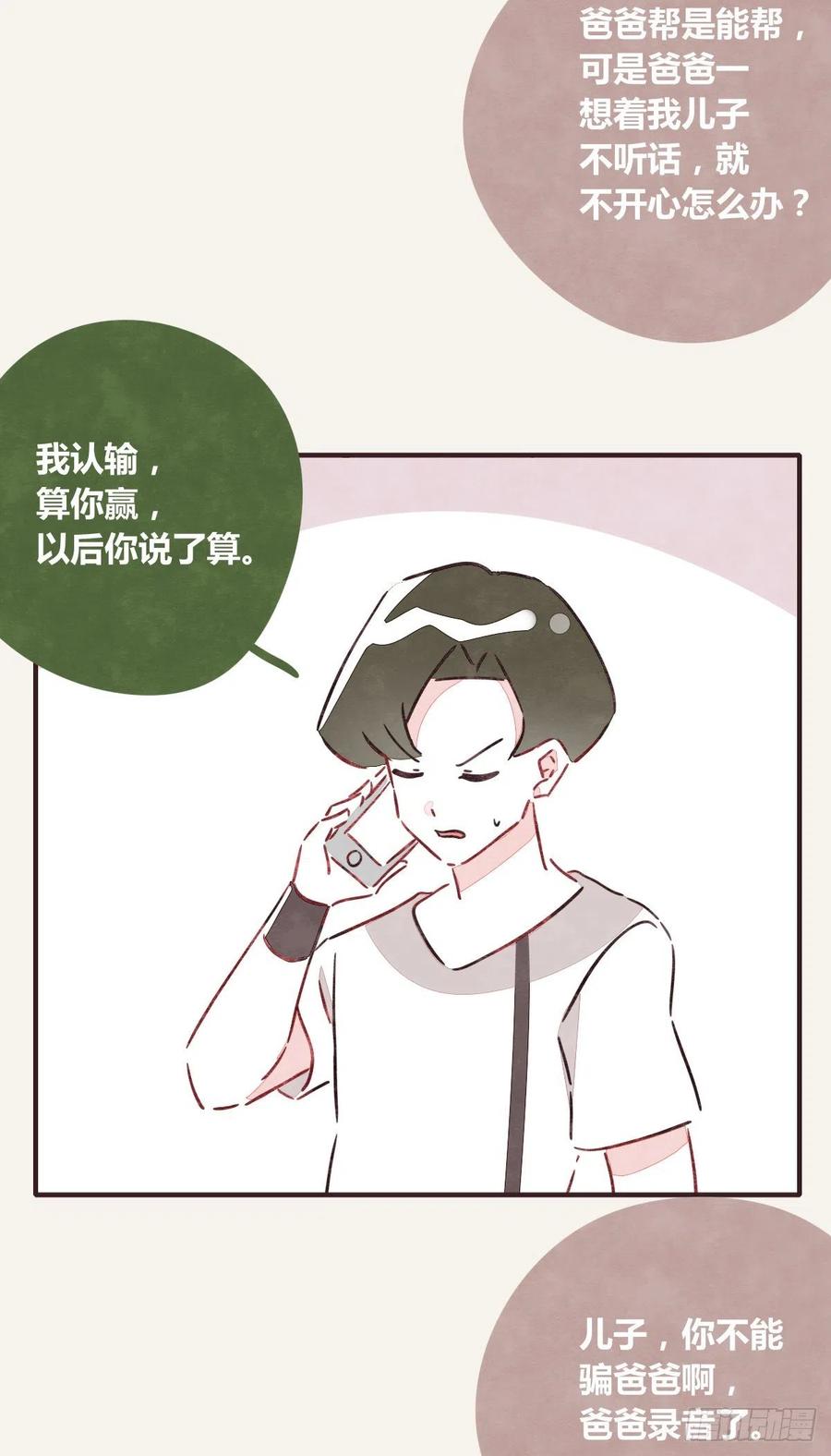 805韩漫全集-第0346话 嗯，我输了！无删减无遮挡章节图片 