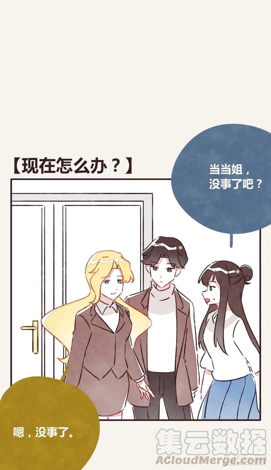 805韩漫全集-第0347话 现在怎么办无删减无遮挡章节图片 