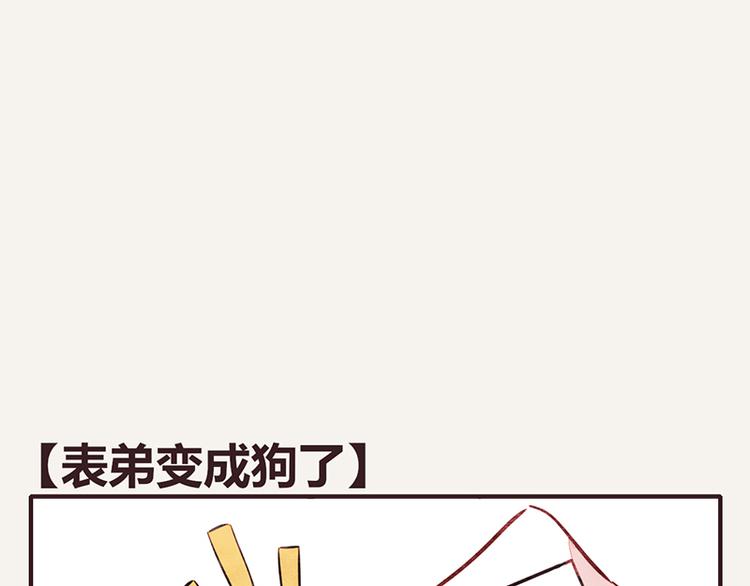 805韩漫全集-第0035话 表弟变成狗了无删减无遮挡章节图片 