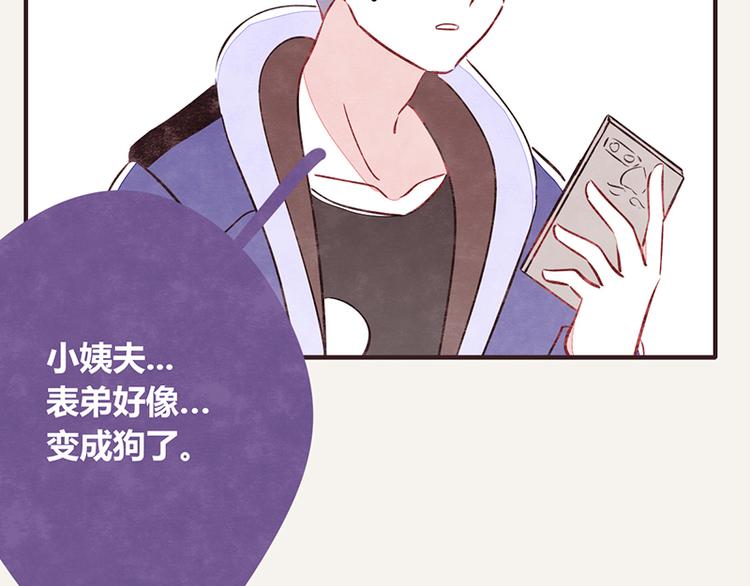 805韩漫全集-第0035话 表弟变成狗了无删减无遮挡章节图片 