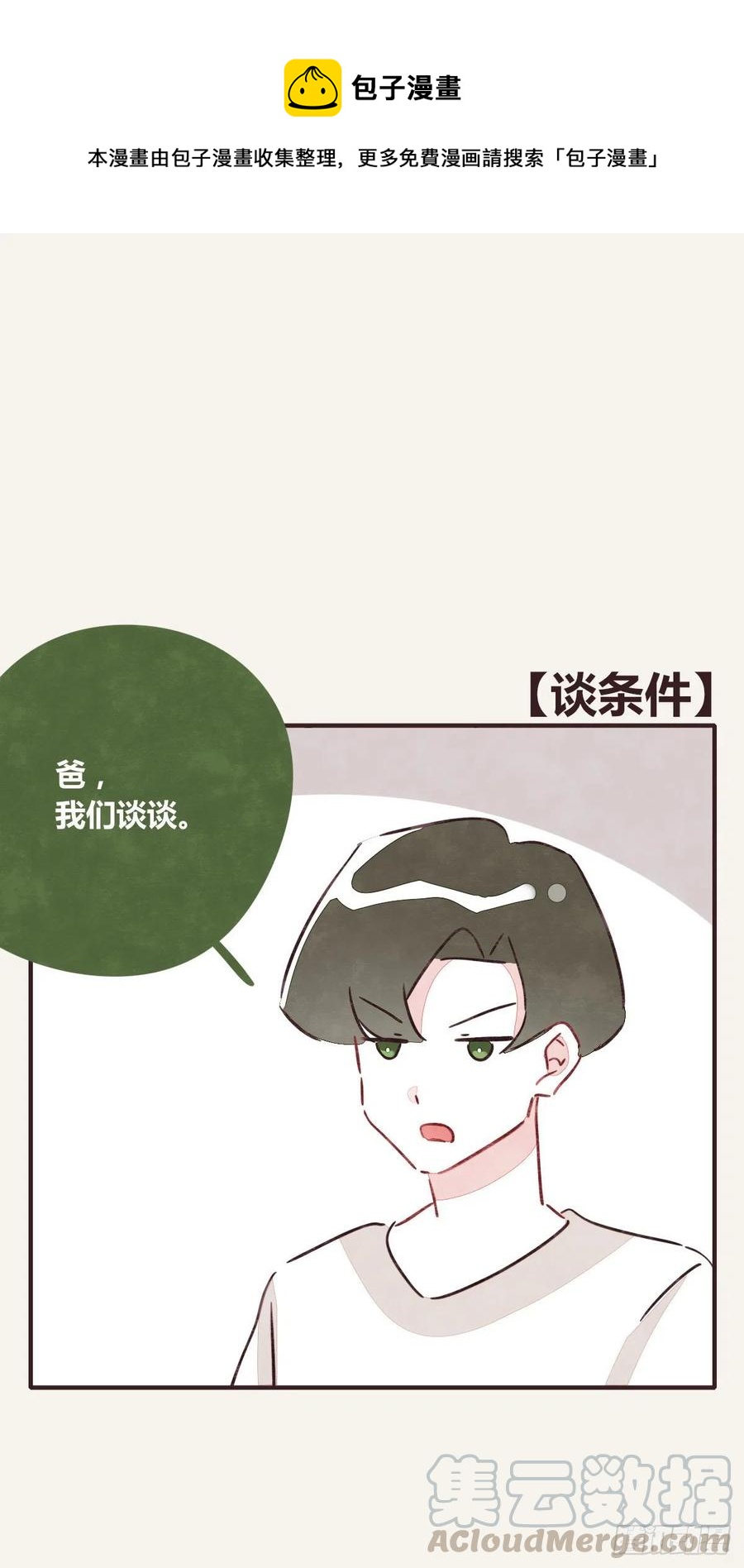 805韩漫全集-第0348话 儿子永远是儿子无删减无遮挡章节图片 