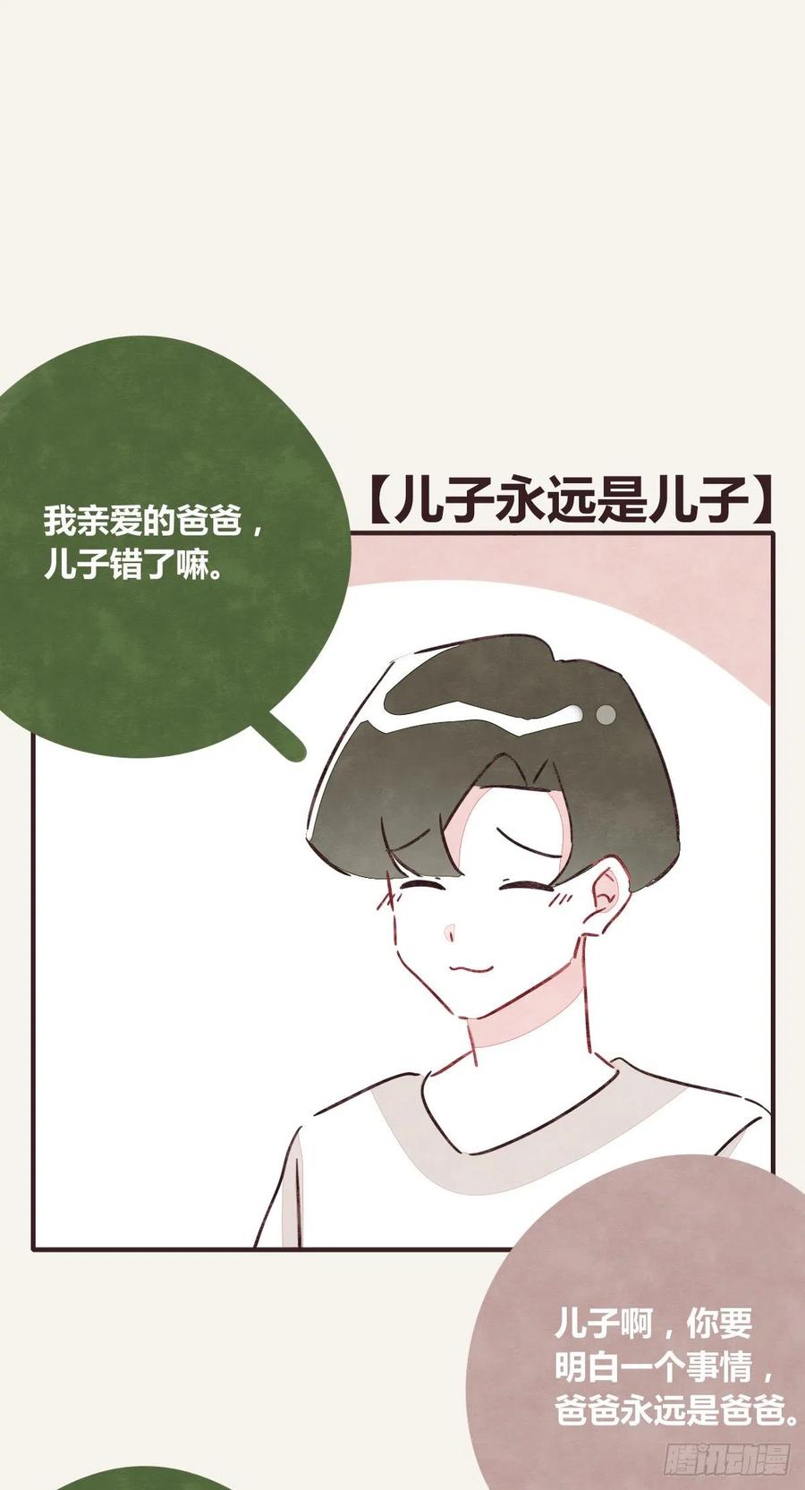 805韩漫全集-第0348话 儿子永远是儿子无删减无遮挡章节图片 