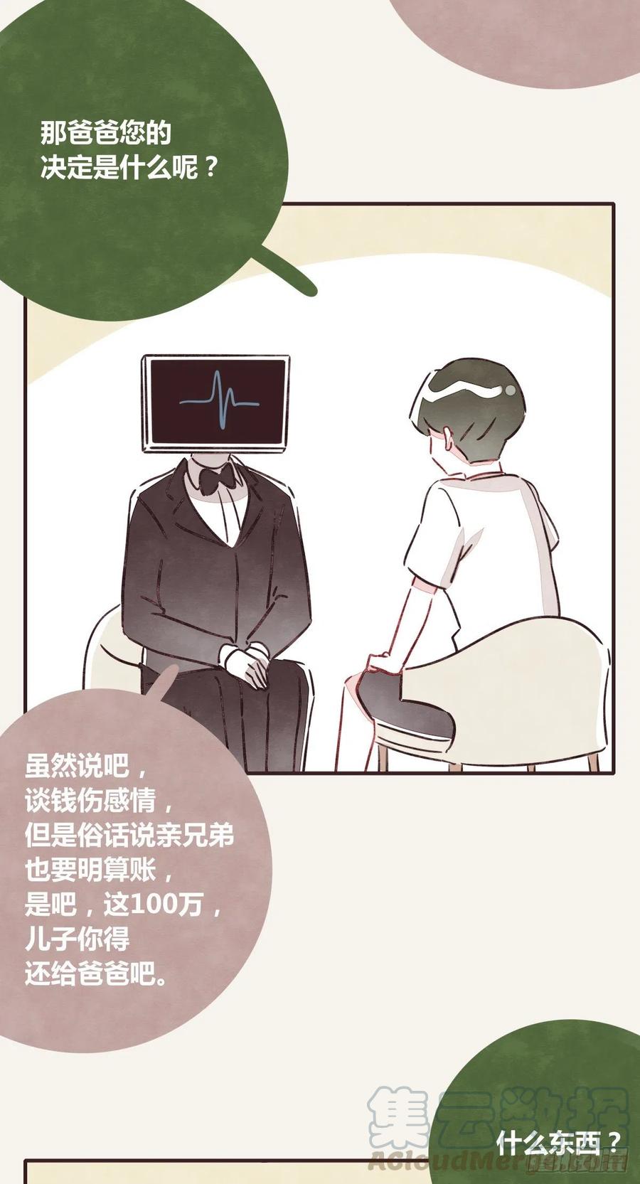 805韩漫全集-第0348话 儿子永远是儿子无删减无遮挡章节图片 