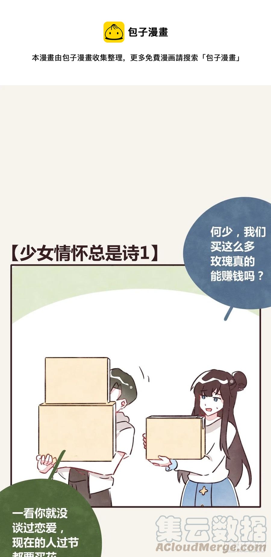 805韩漫全集-第0350话 少女情怀总是诗无删减无遮挡章节图片 