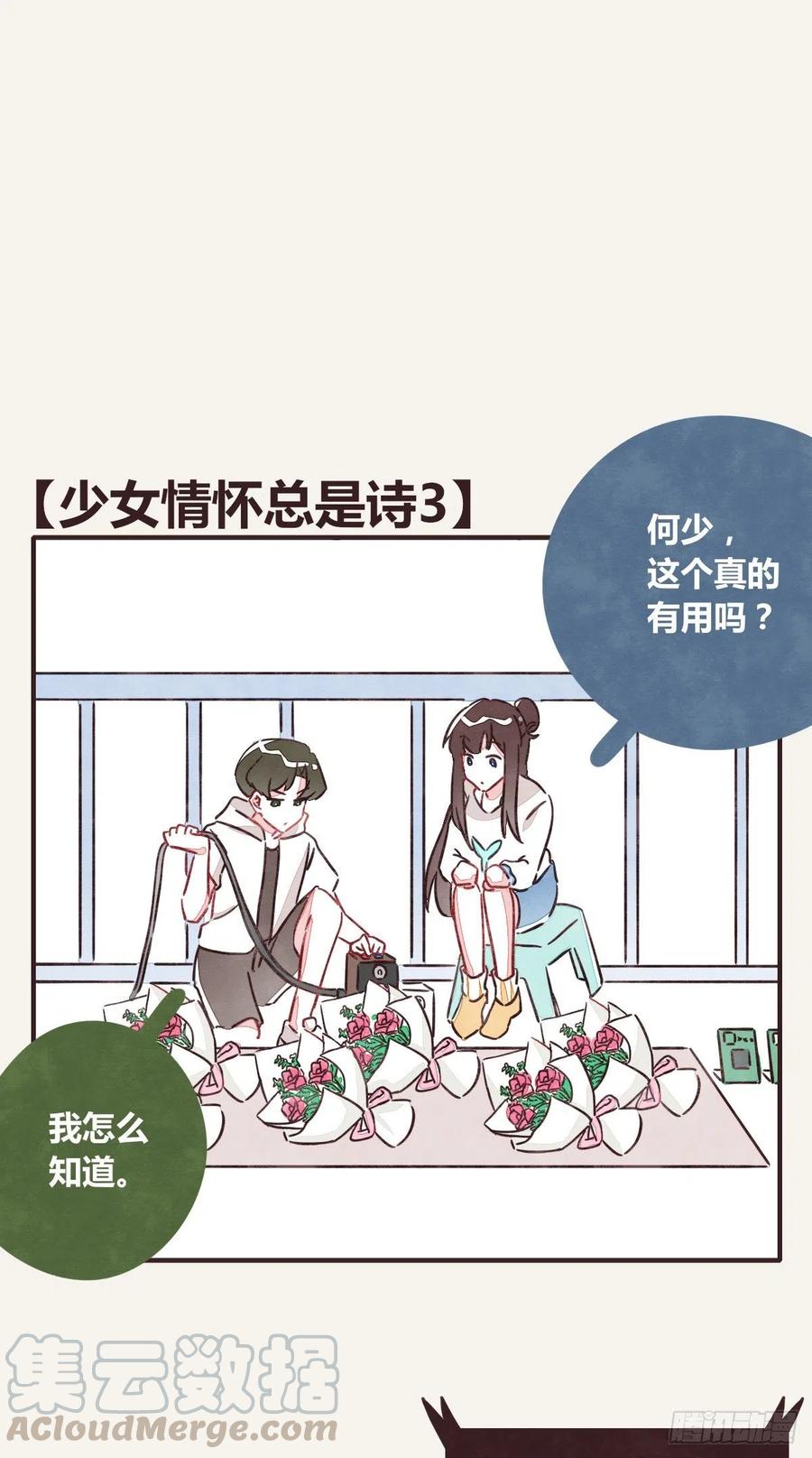 805韩漫全集-第0350话 少女情怀总是诗无删减无遮挡章节图片 