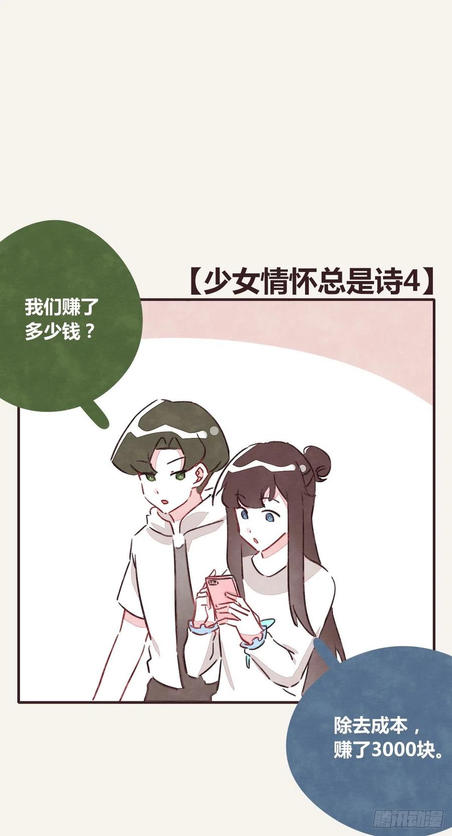 805韩漫全集-第0350话 少女情怀总是诗无删减无遮挡章节图片 