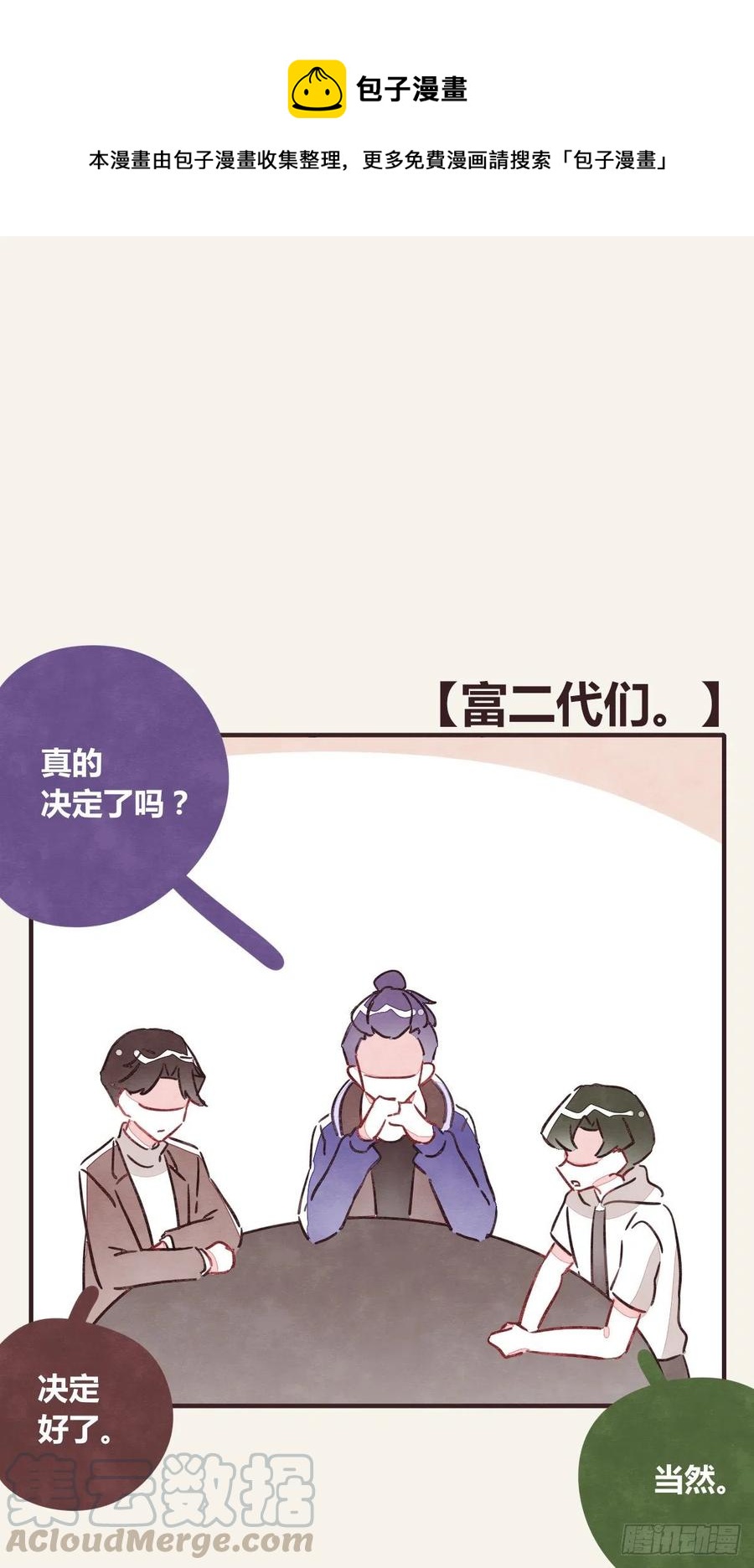 805韩漫全集-第0351话 富二代们（一）无删减无遮挡章节图片 
