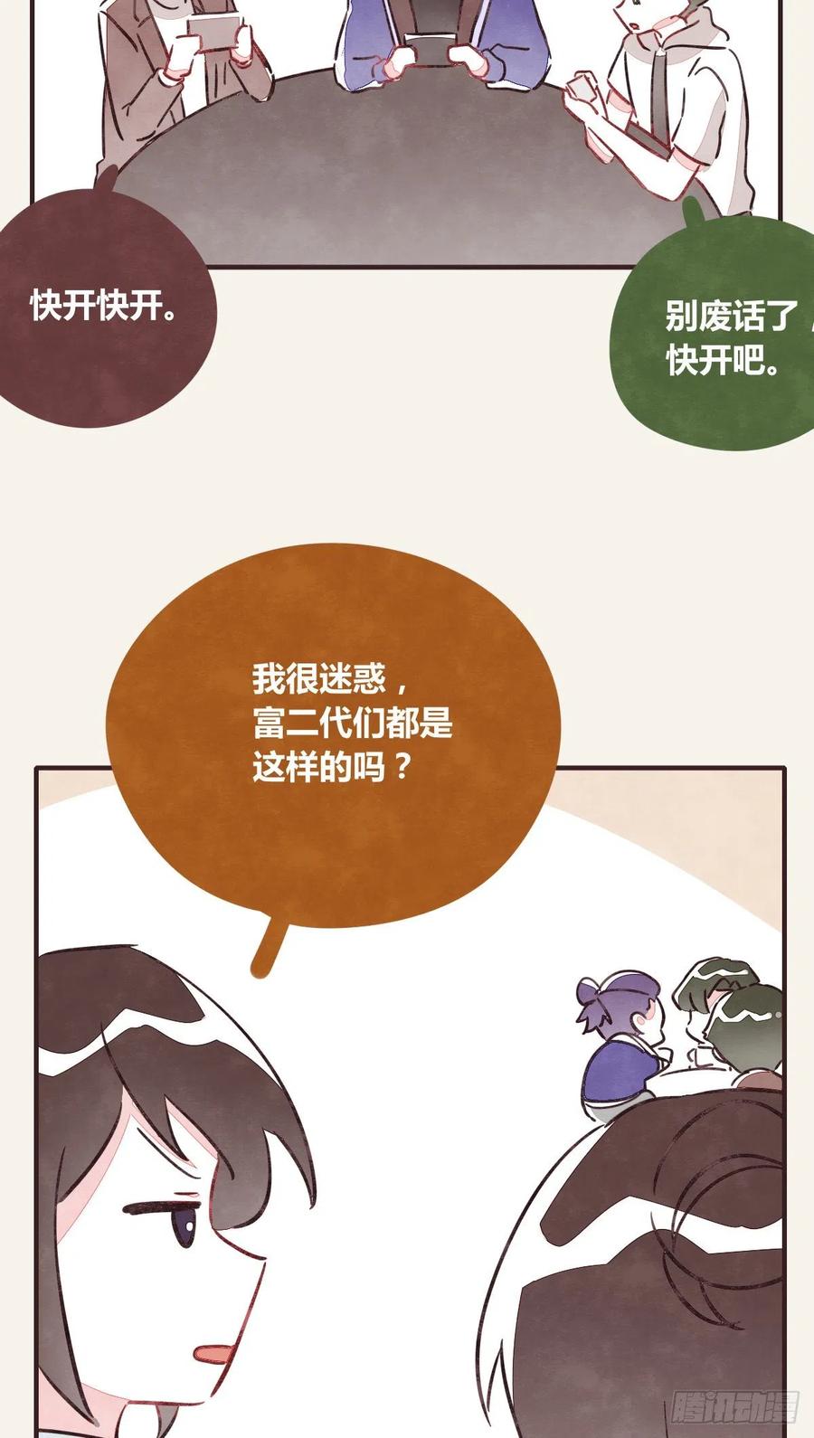 805韩漫全集-第0351话 富二代们（一）无删减无遮挡章节图片 