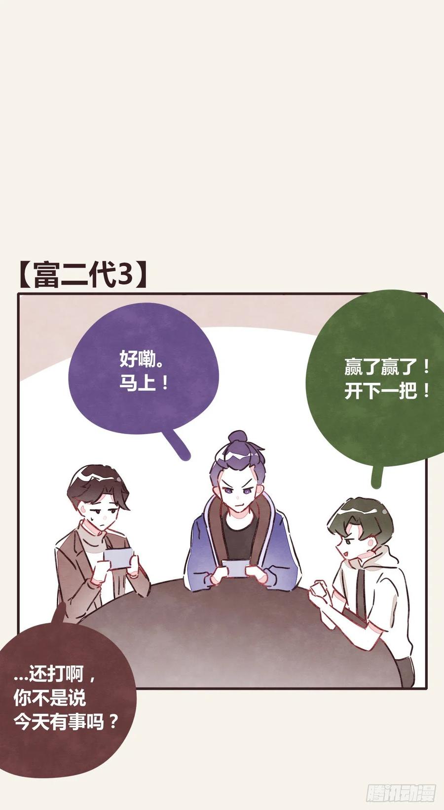 805韩漫全集-第0352话 富二代们（二）无删减无遮挡章节图片 