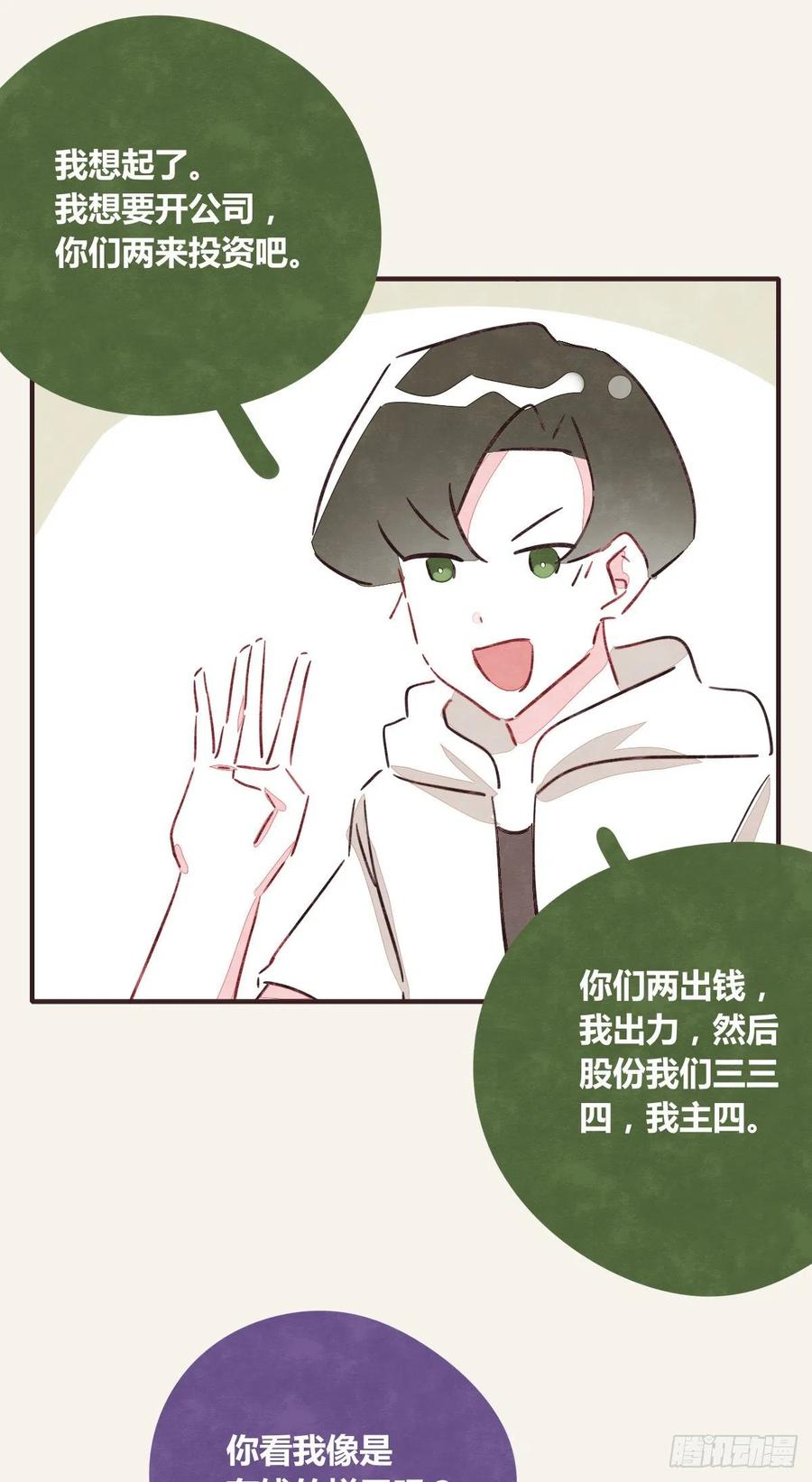 805韩漫全集-第0352话 富二代们（二）无删减无遮挡章节图片 
