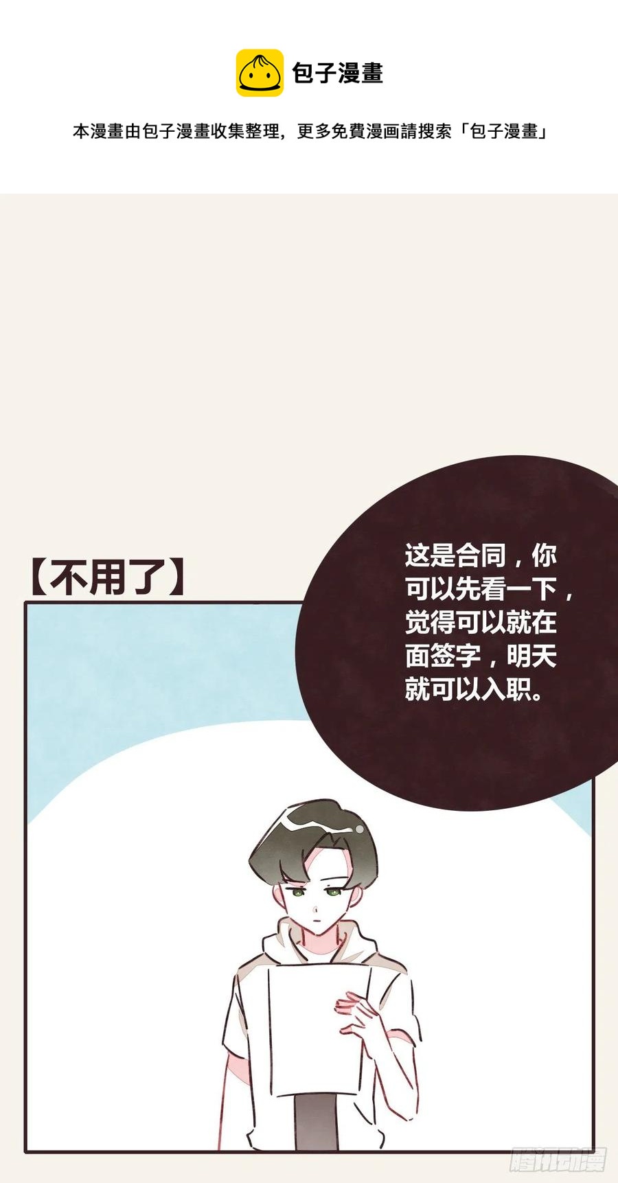 805韩漫全集-第0353话 勇敢尝试无删减无遮挡章节图片 