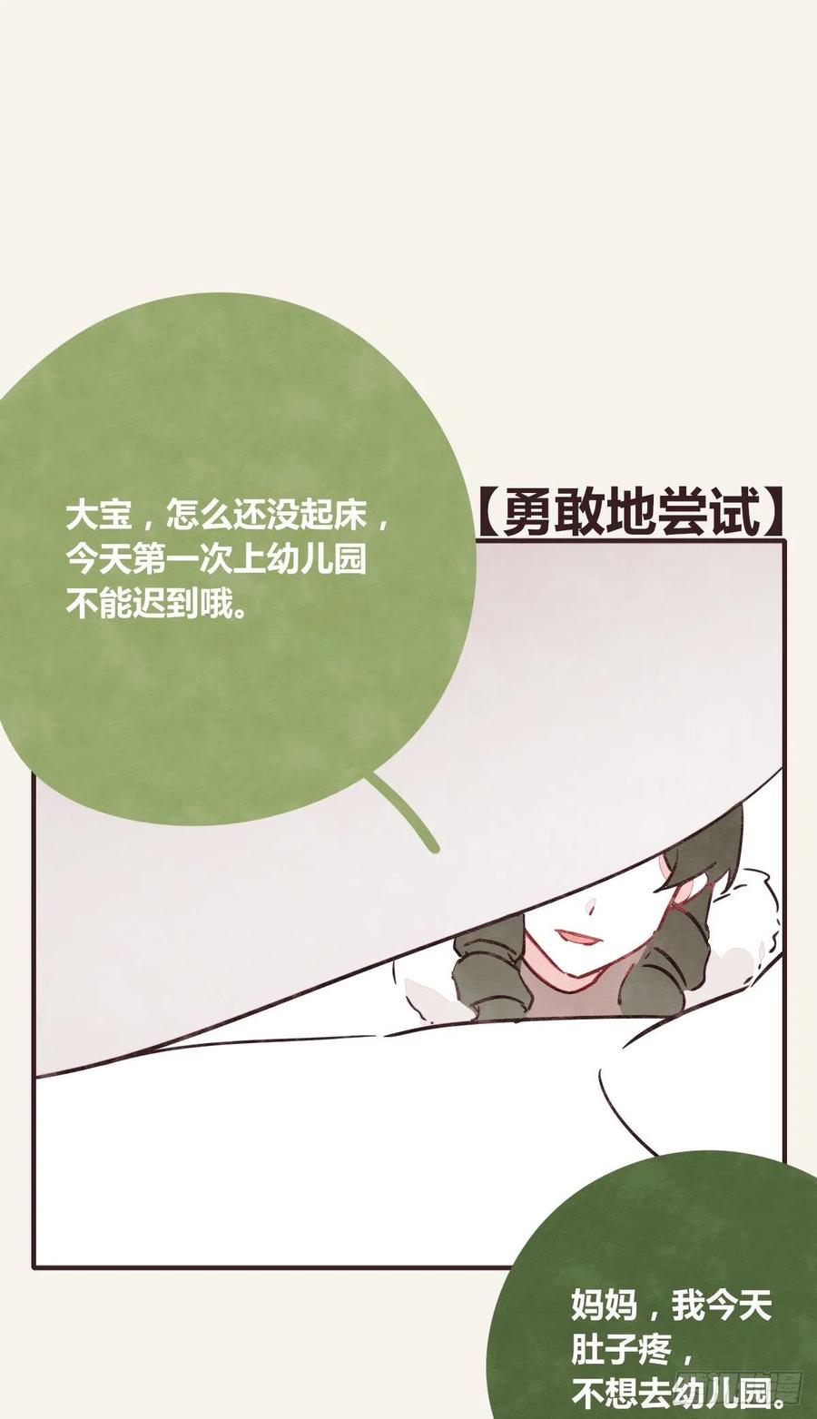 805韩漫全集-第0353话 勇敢尝试无删减无遮挡章节图片 
