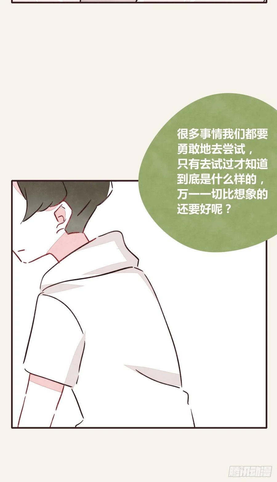 805韩漫全集-第0353话 勇敢尝试无删减无遮挡章节图片 