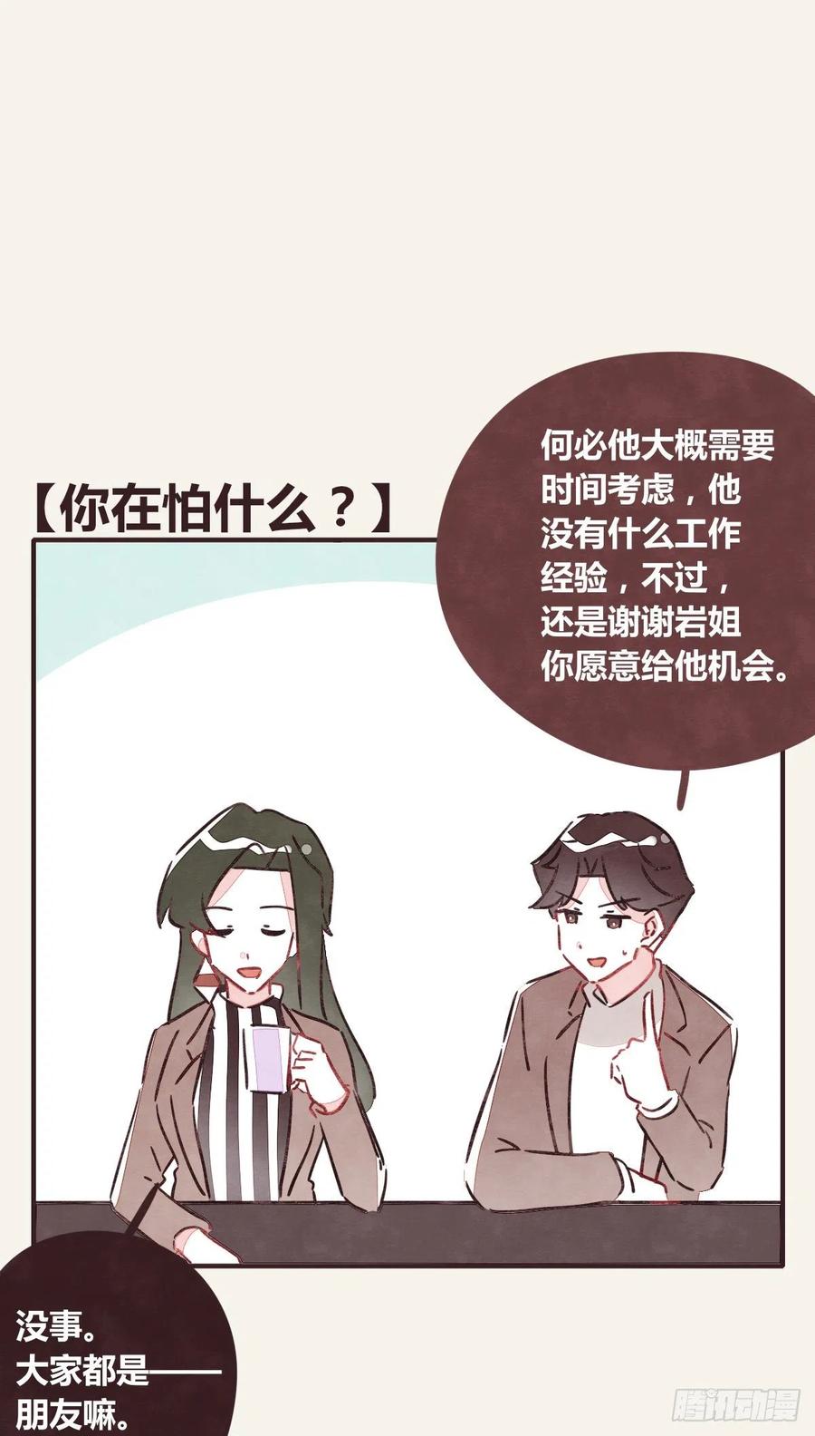 805韩漫全集-第0353话 勇敢尝试无删减无遮挡章节图片 