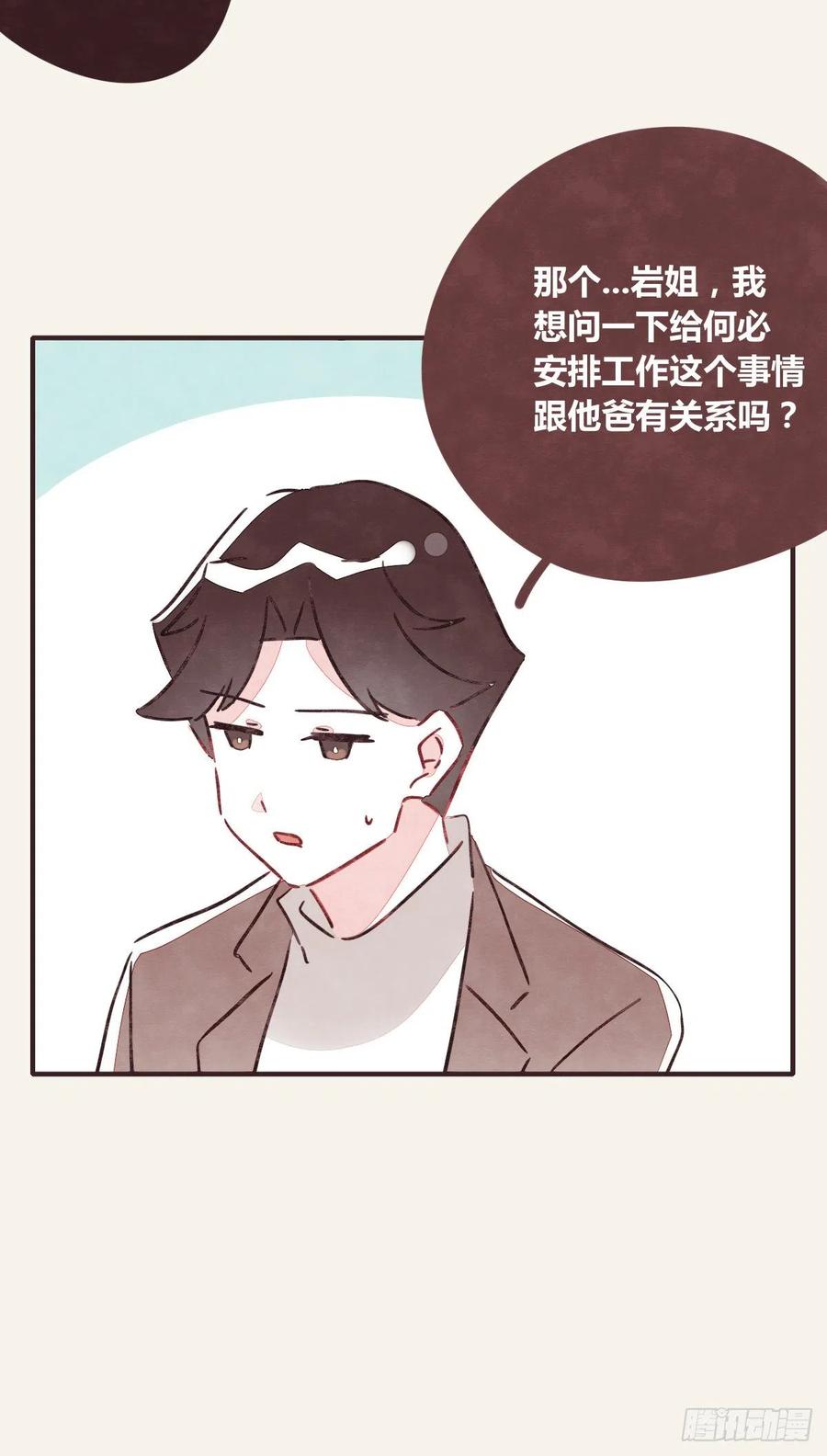805韩漫全集-第0353话 勇敢尝试无删减无遮挡章节图片 