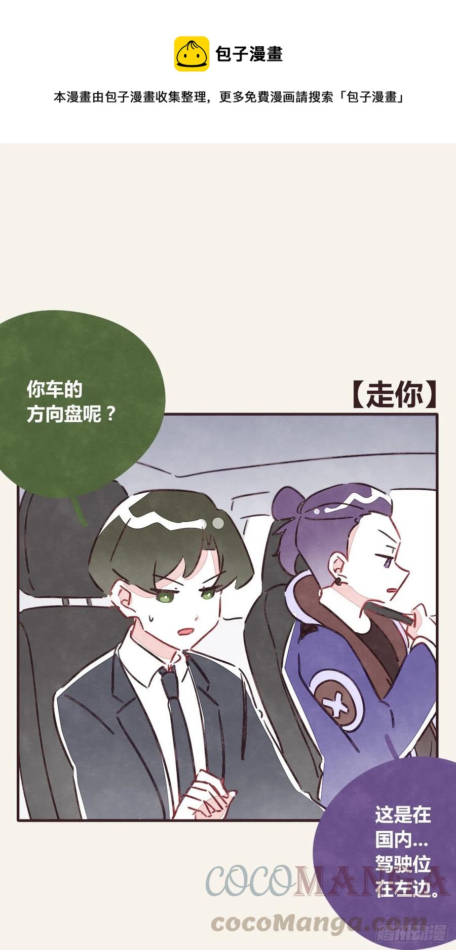 805韩漫全集-第0354话 上班啦！无删减无遮挡章节图片 