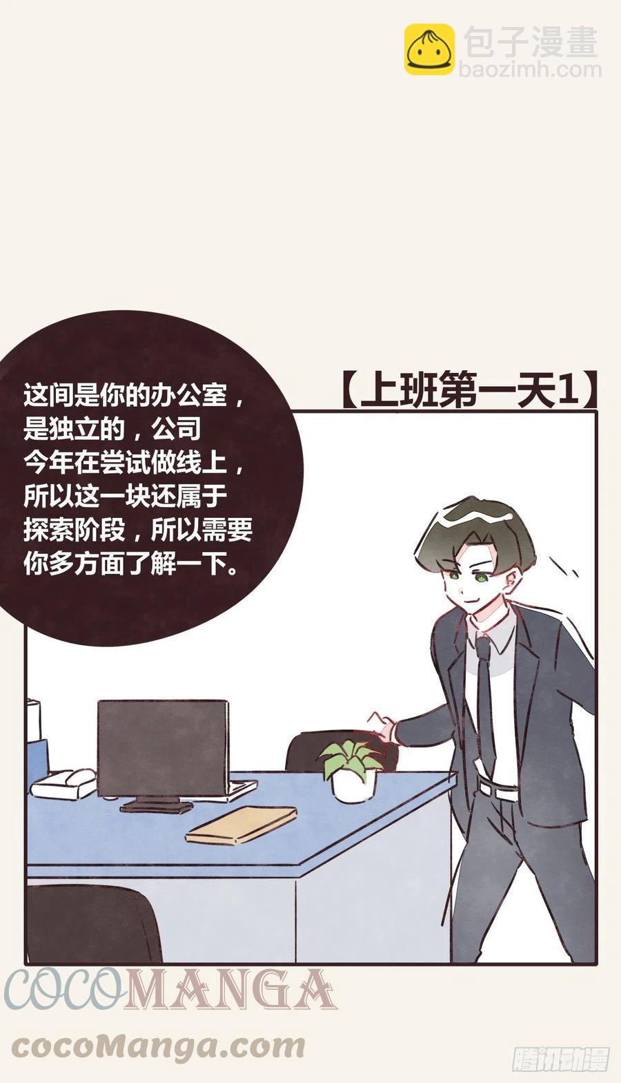 805韩漫全集-第0354话 上班啦！无删减无遮挡章节图片 