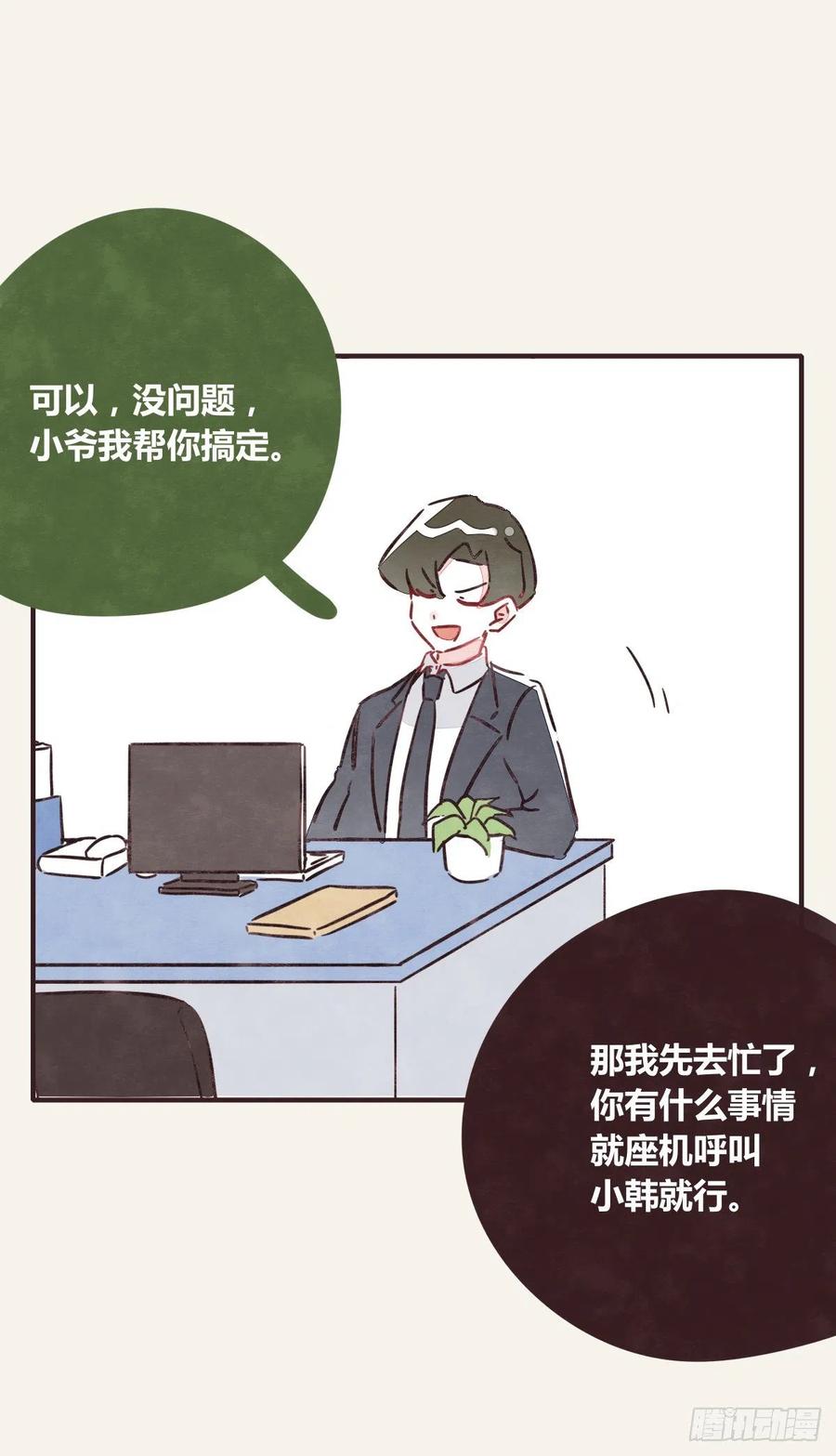 805韩漫全集-第0354话 上班啦！无删减无遮挡章节图片 