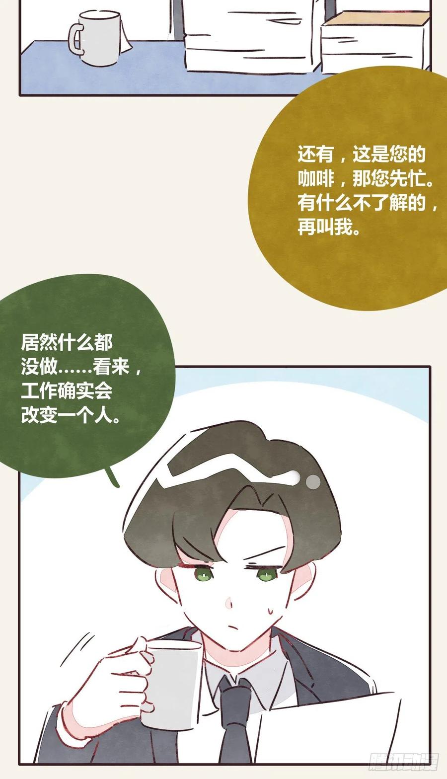 805韩漫全集-第0354话 上班啦！无删减无遮挡章节图片 