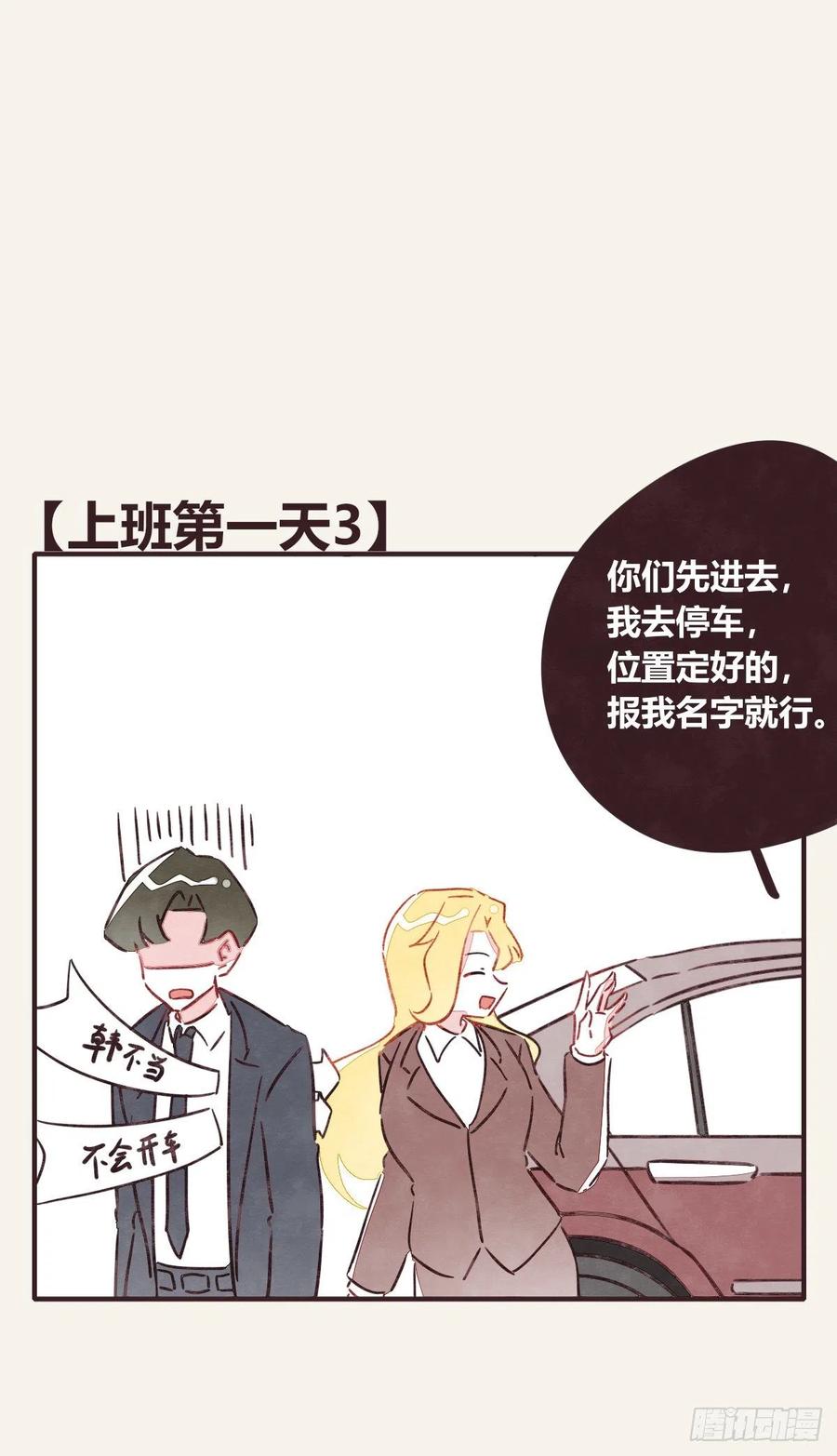 805韩漫全集-第0354话 上班啦！无删减无遮挡章节图片 