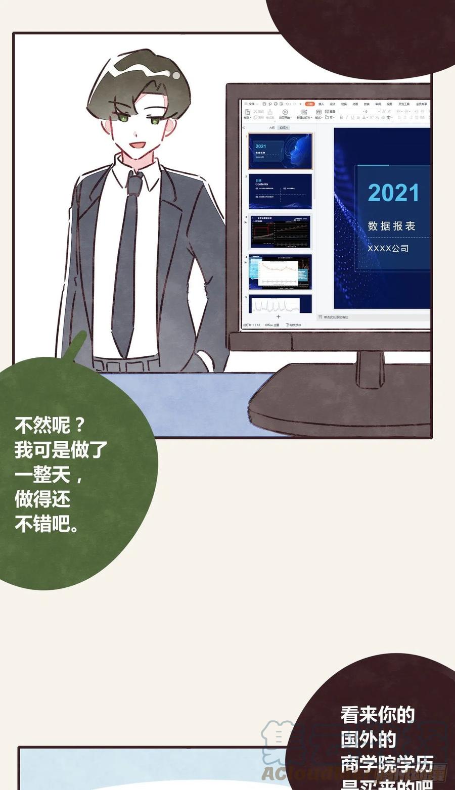 805韩漫全集-第0356话 人人皆社畜无删减无遮挡章节图片 