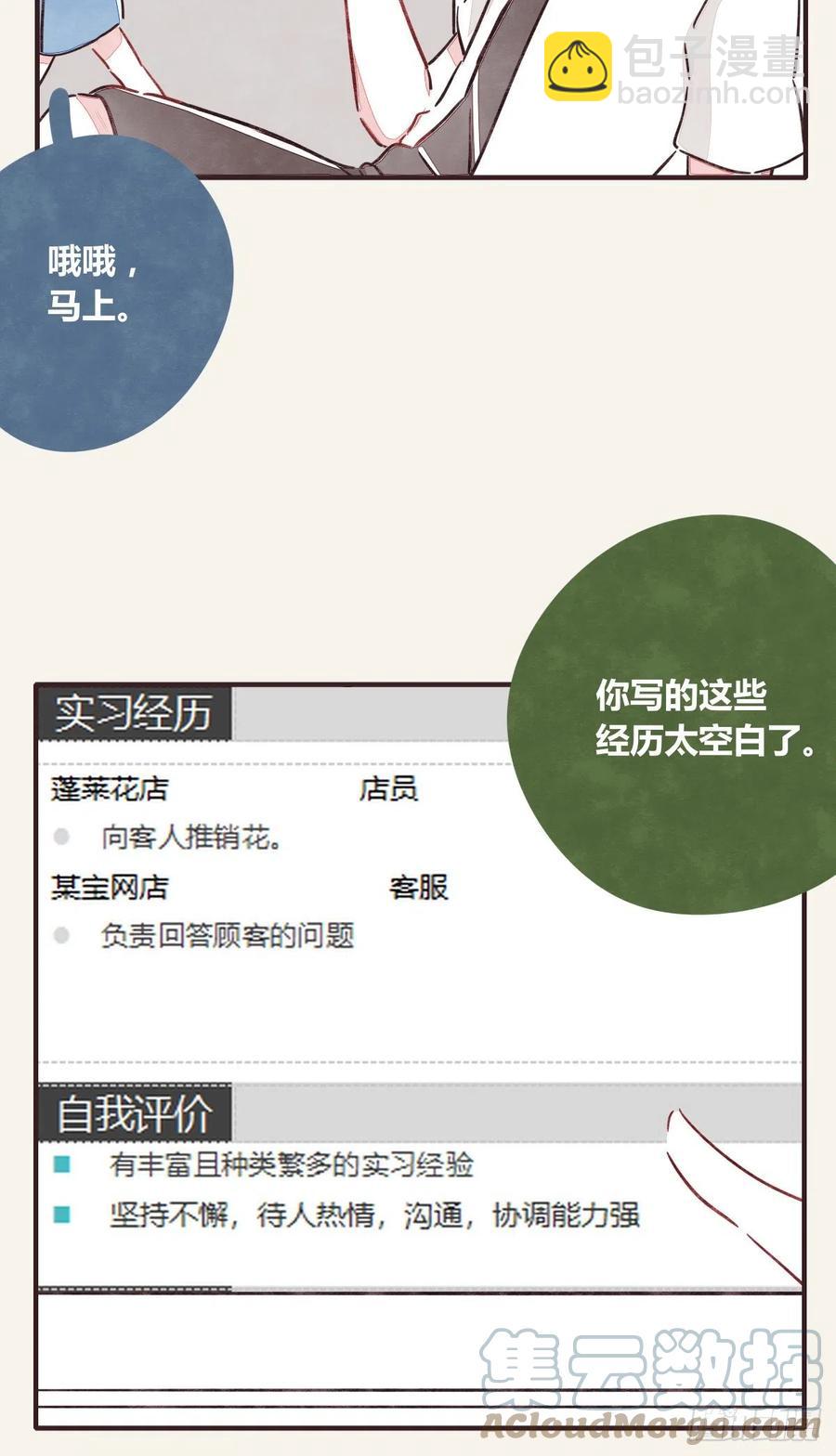 805韩漫全集-第0356话 人人皆社畜无删减无遮挡章节图片 