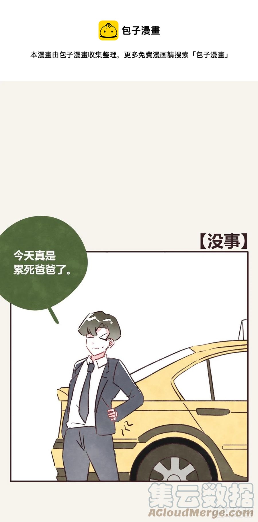 805韩漫全集-第0358话 没事无删减无遮挡章节图片 