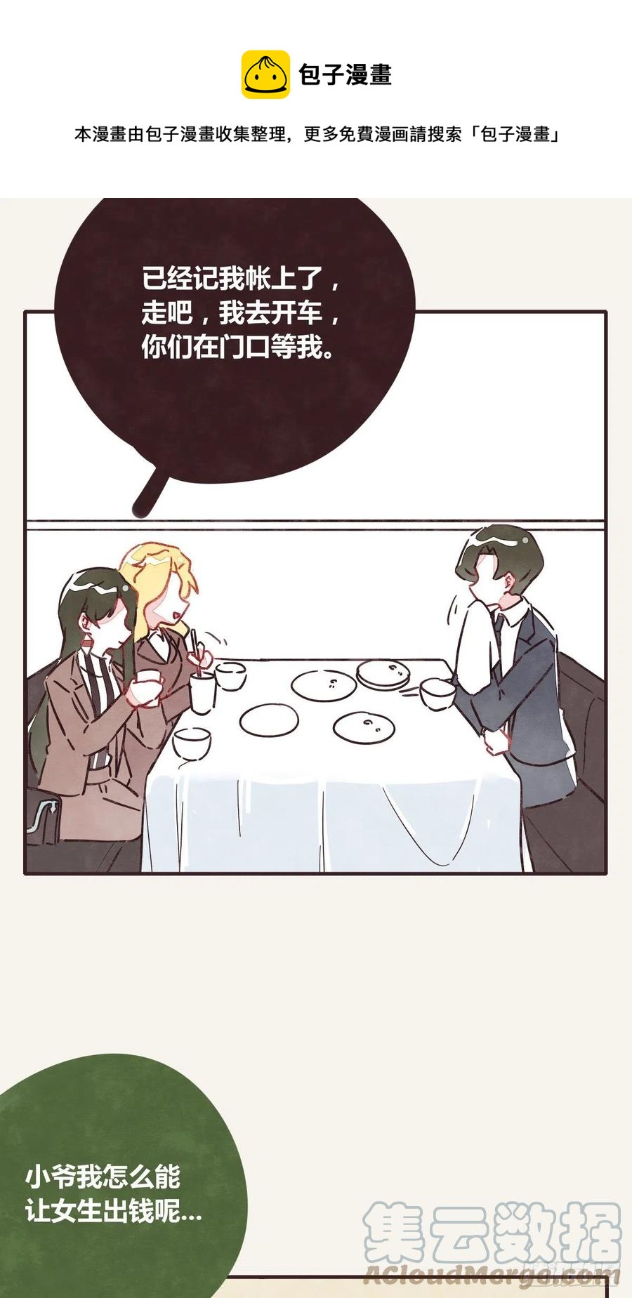 805韩漫全集-第0358话 没事无删减无遮挡章节图片 