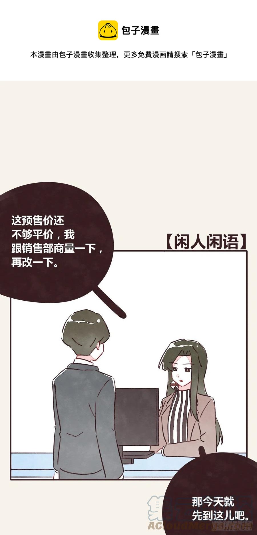 805韩漫全集-第0360话 被欺负了无删减无遮挡章节图片 