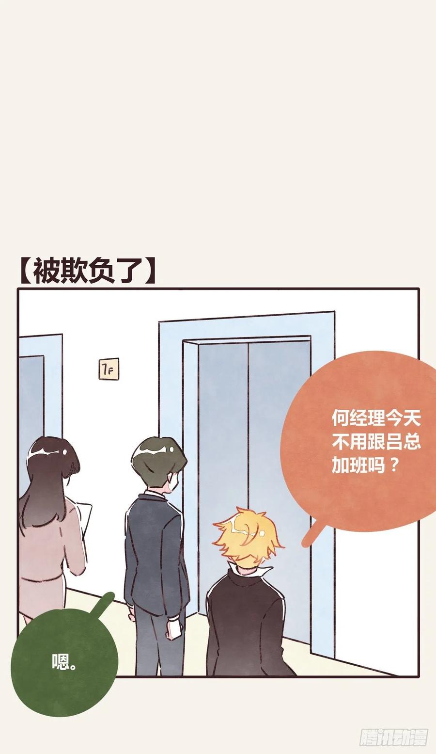 805韩漫全集-第0360话 被欺负了无删减无遮挡章节图片 