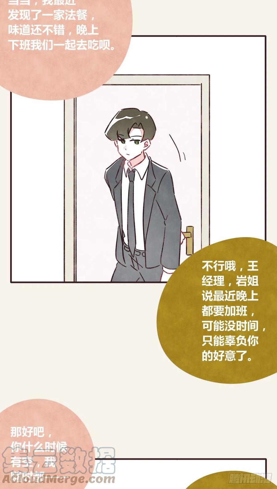 805韩漫全集-第0360话 被欺负了无删减无遮挡章节图片 