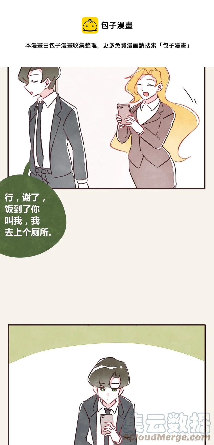 805韩漫全集-第0360话 被欺负了无删减无遮挡章节图片 