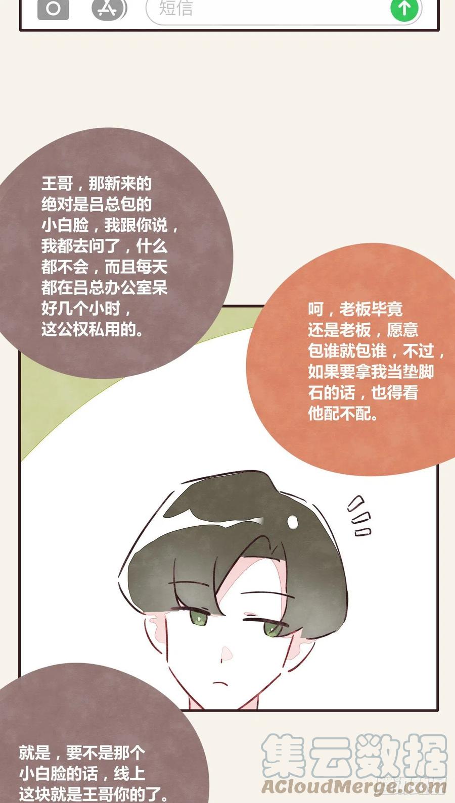 805韩漫全集-第0360话 被欺负了无删减无遮挡章节图片 