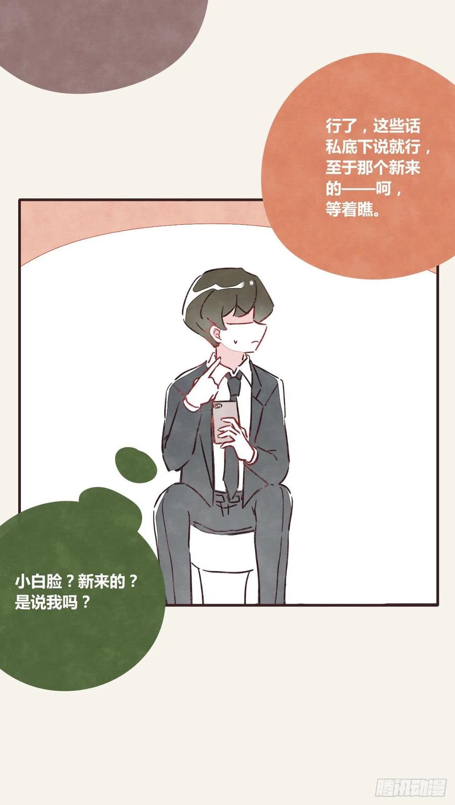 805韩漫全集-第0360话 被欺负了无删减无遮挡章节图片 