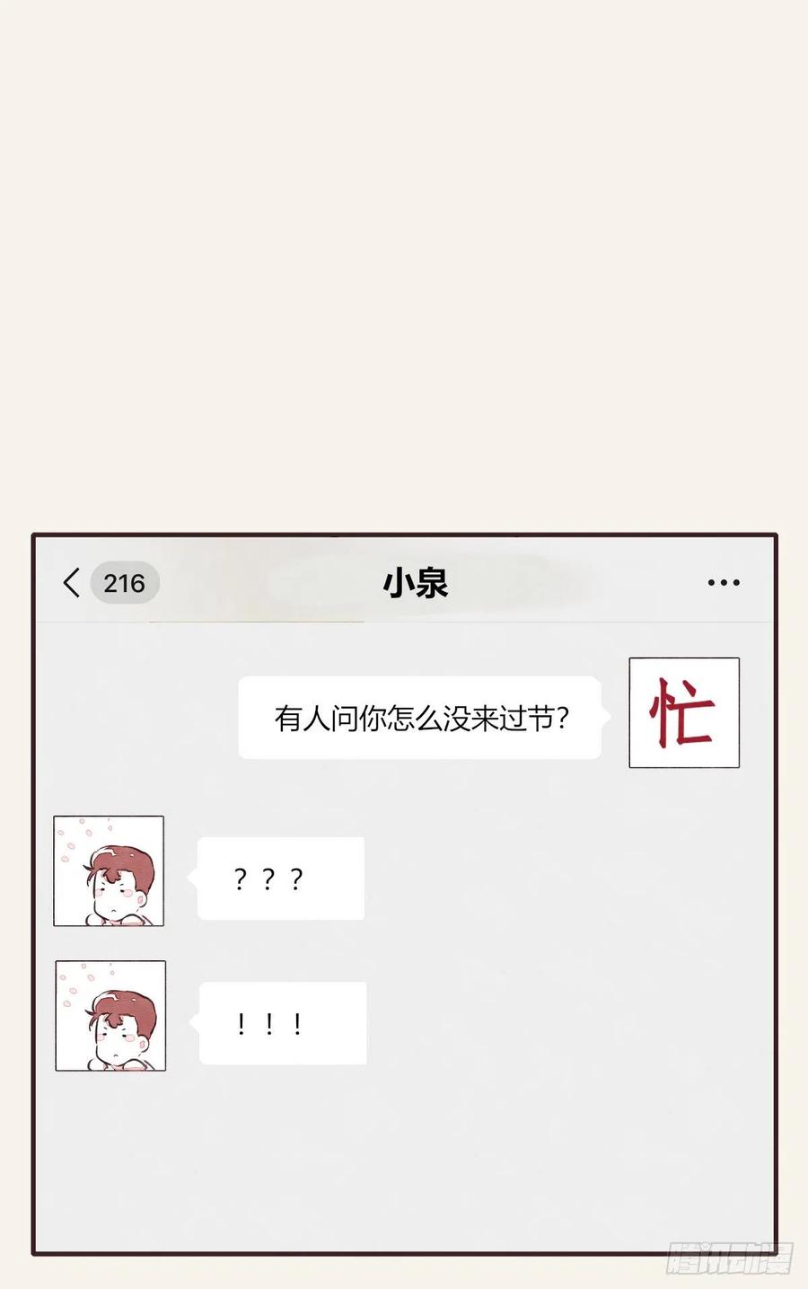 805韩漫全集-第0361话 花好月圆无删减无遮挡章节图片 